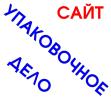 Предприятие Упаковочное дело